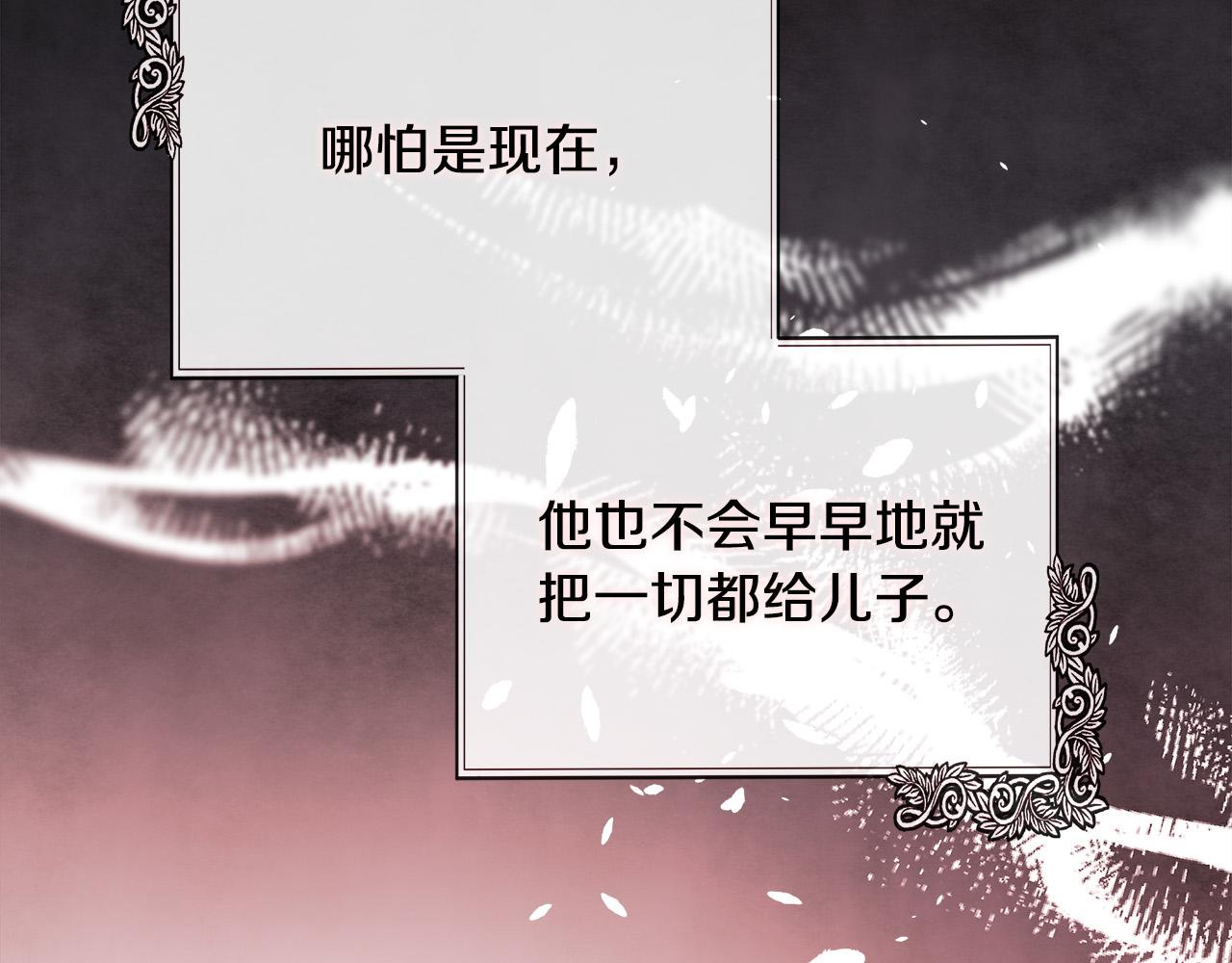 惡女的王座 - 第137話 皇帝到底更愛誰？(4/5) - 1