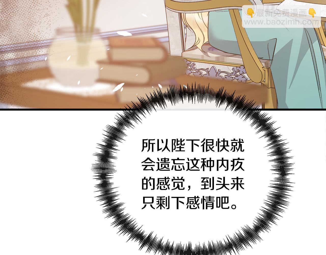 惡女的王座 - 第137話 皇帝到底更愛誰？(4/5) - 4