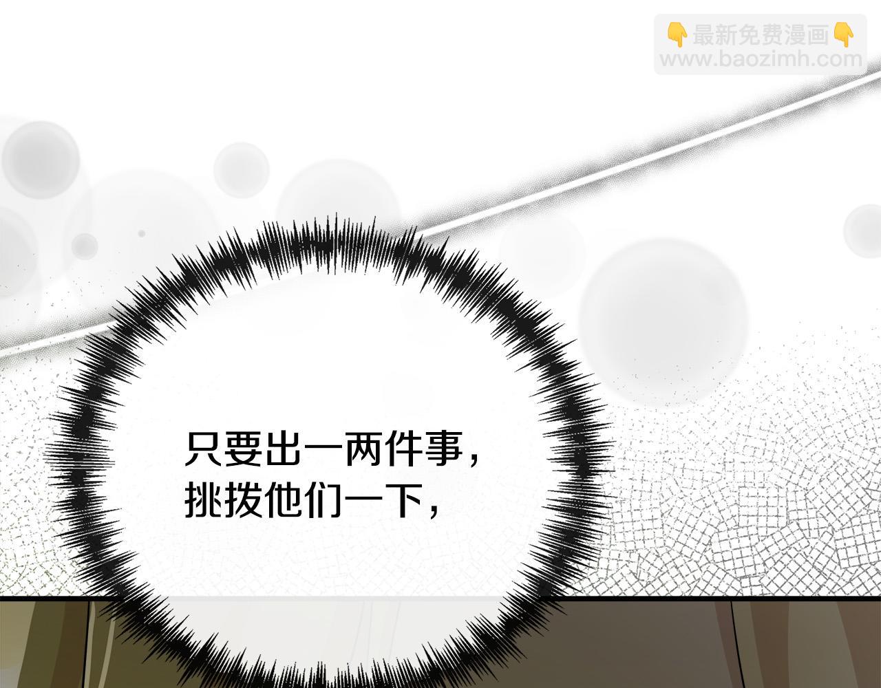 惡女的王座 - 第137話 皇帝到底更愛誰？(4/5) - 6