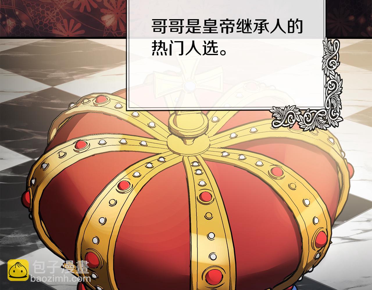 惡女的王座 - 第137話 皇帝到底更愛誰？(5/5) - 6