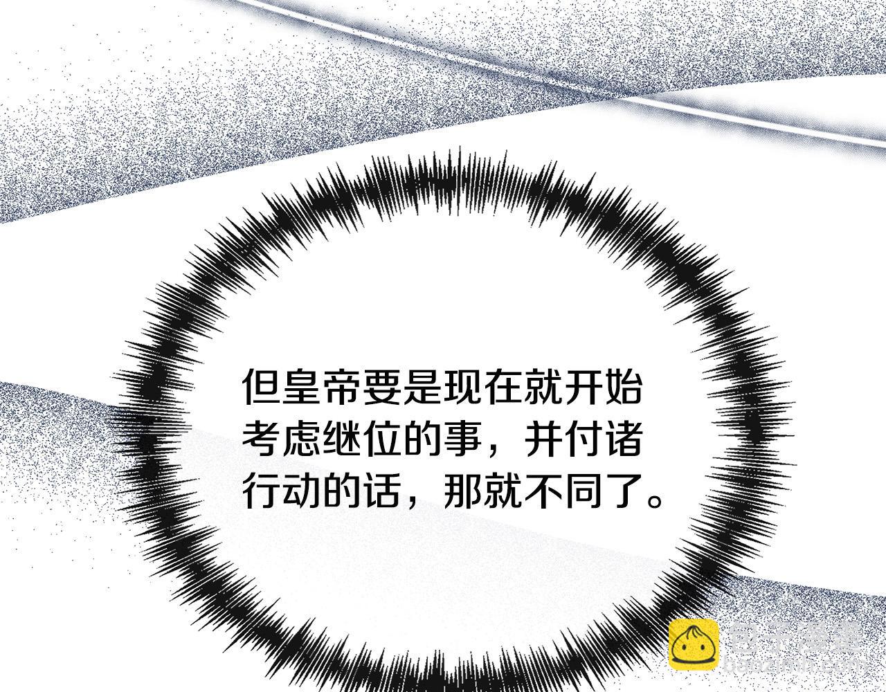 惡女的王座 - 第137話 皇帝到底更愛誰？(1/5) - 5