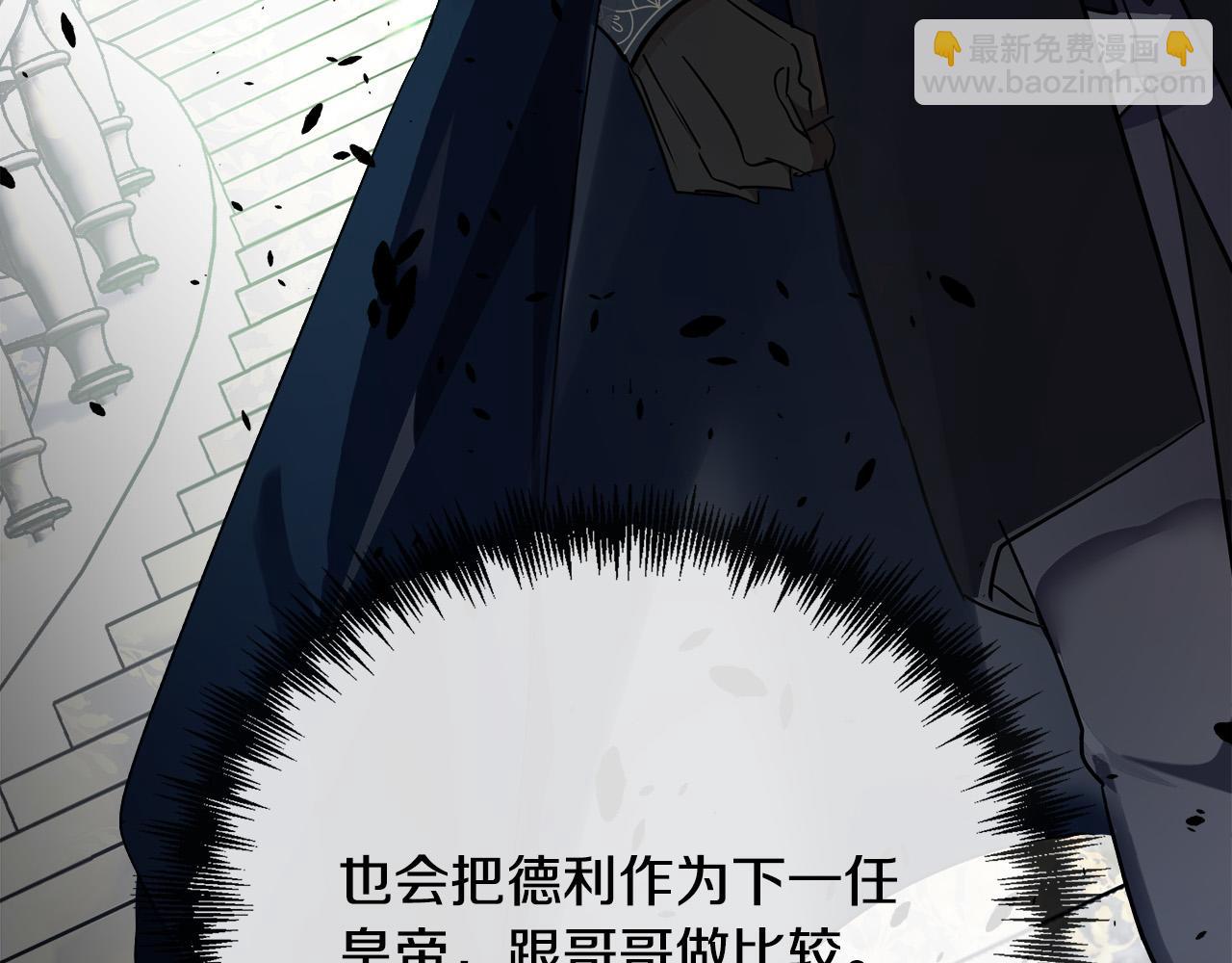 惡女的王座 - 第137話 皇帝到底更愛誰？(5/5) - 4