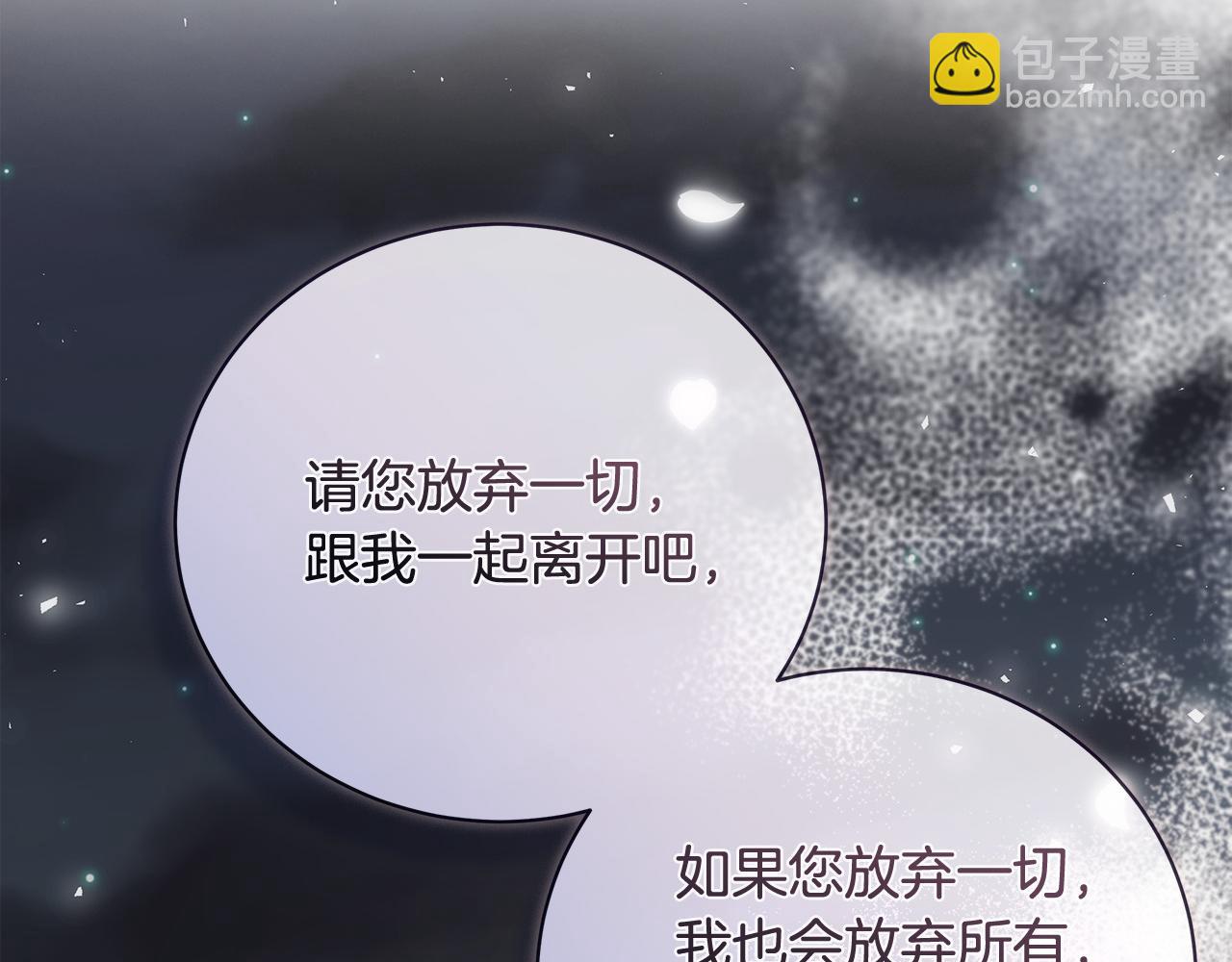 惡女的王座 - 第137話 皇帝到底更愛誰？(5/5) - 3