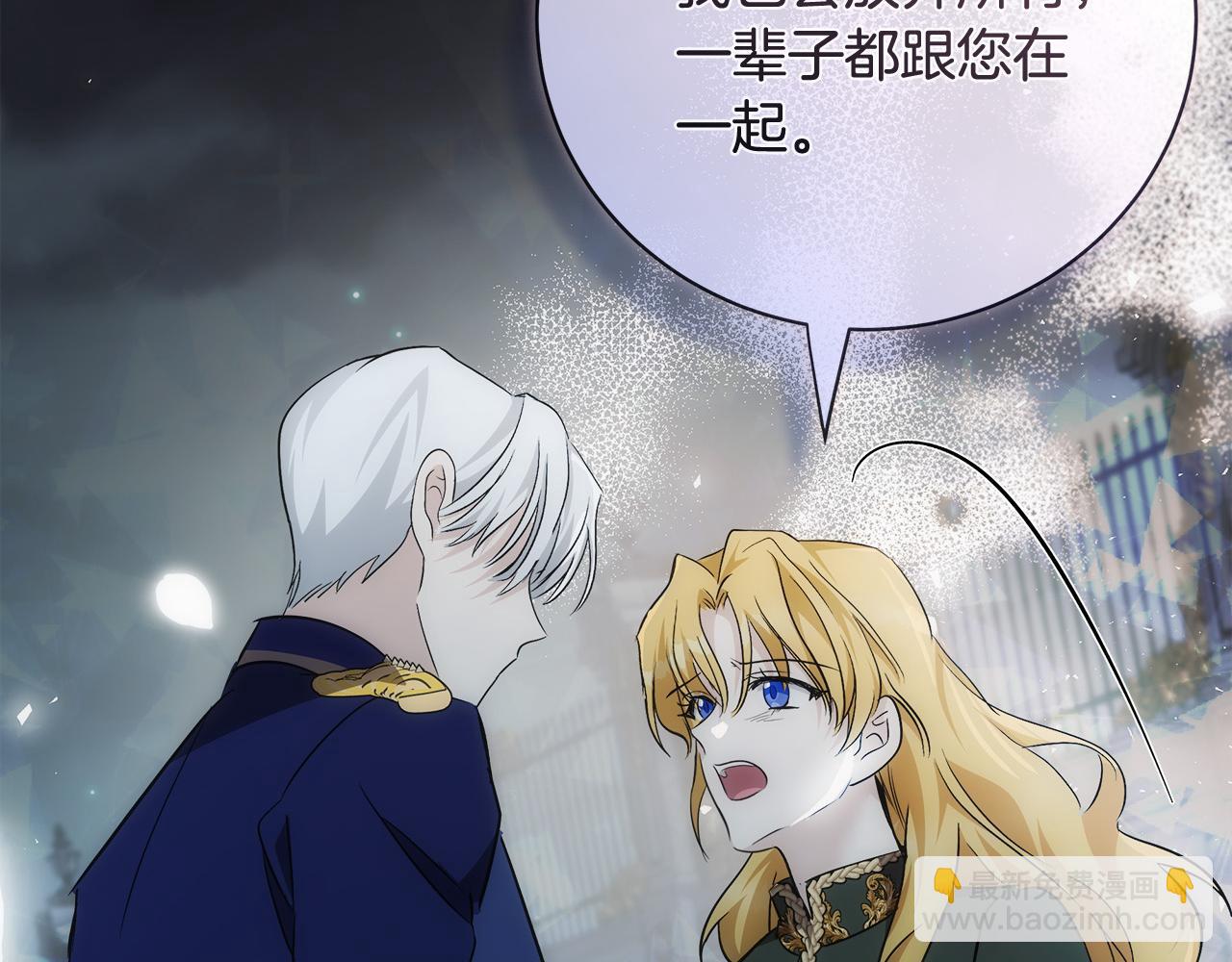 惡女的王座 - 第137話 皇帝到底更愛誰？(5/5) - 4