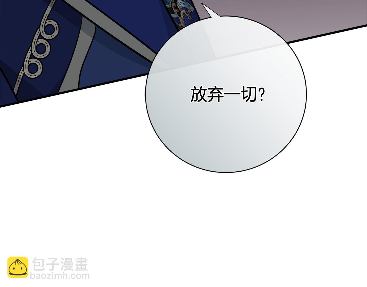 惡女的王座 - 第137話 皇帝到底更愛誰？(5/5) - 3