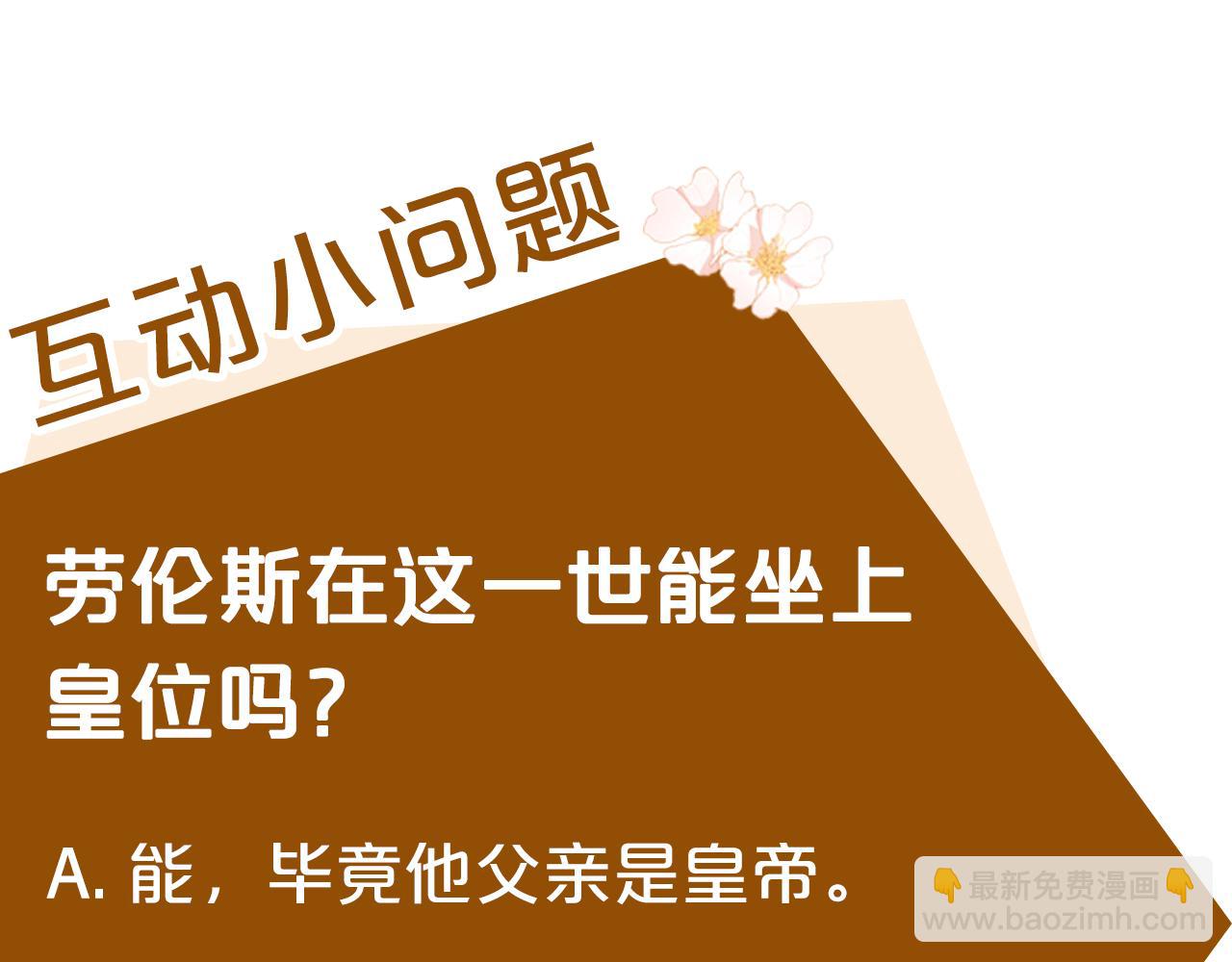 惡女的王座 - 第137話 皇帝到底更愛誰？(5/5) - 5