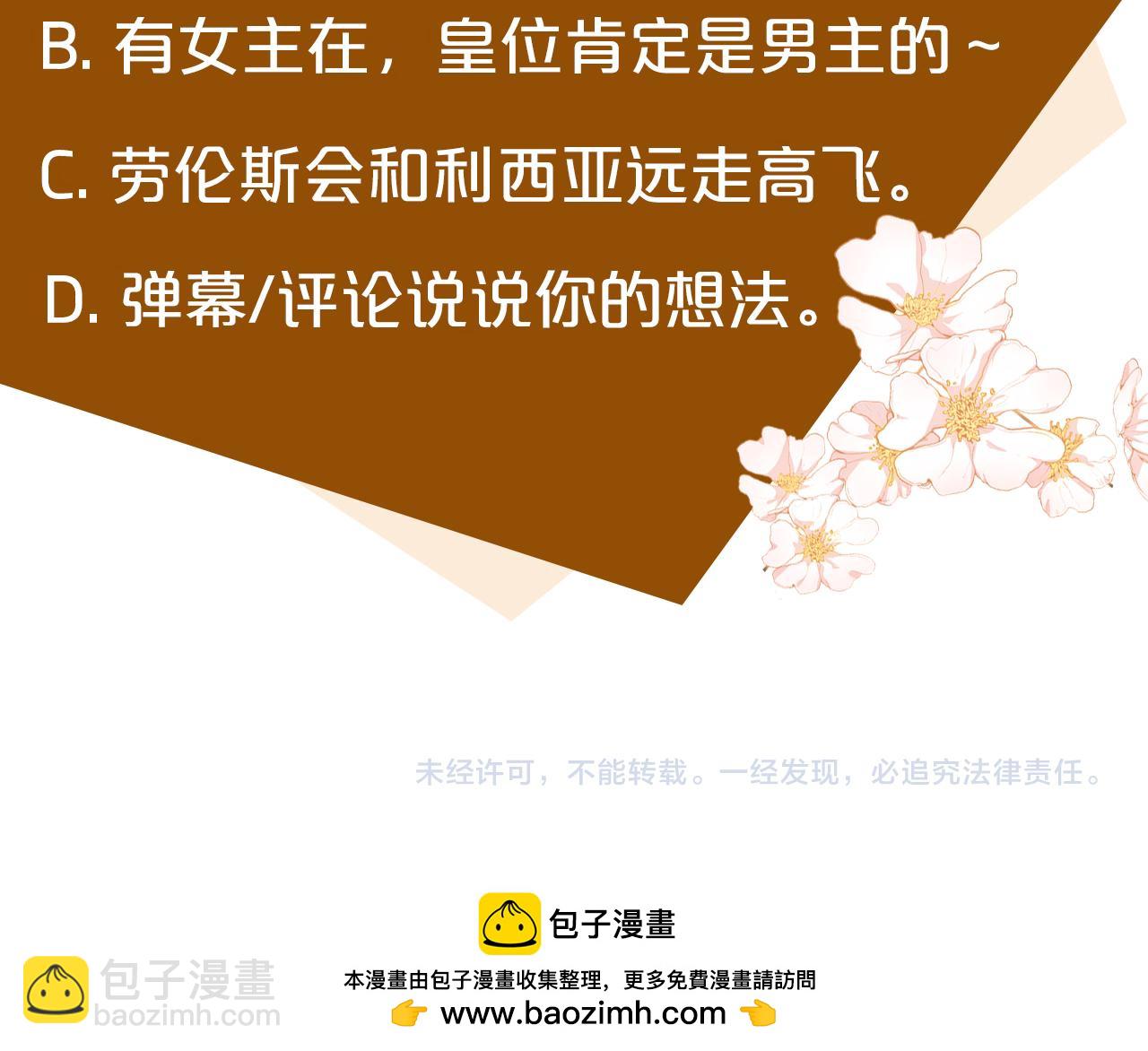 惡女的王座 - 第137話 皇帝到底更愛誰？(5/5) - 6