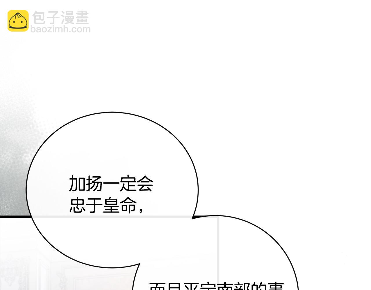 惡女的王座 - 第137話 皇帝到底更愛誰？(1/5) - 1