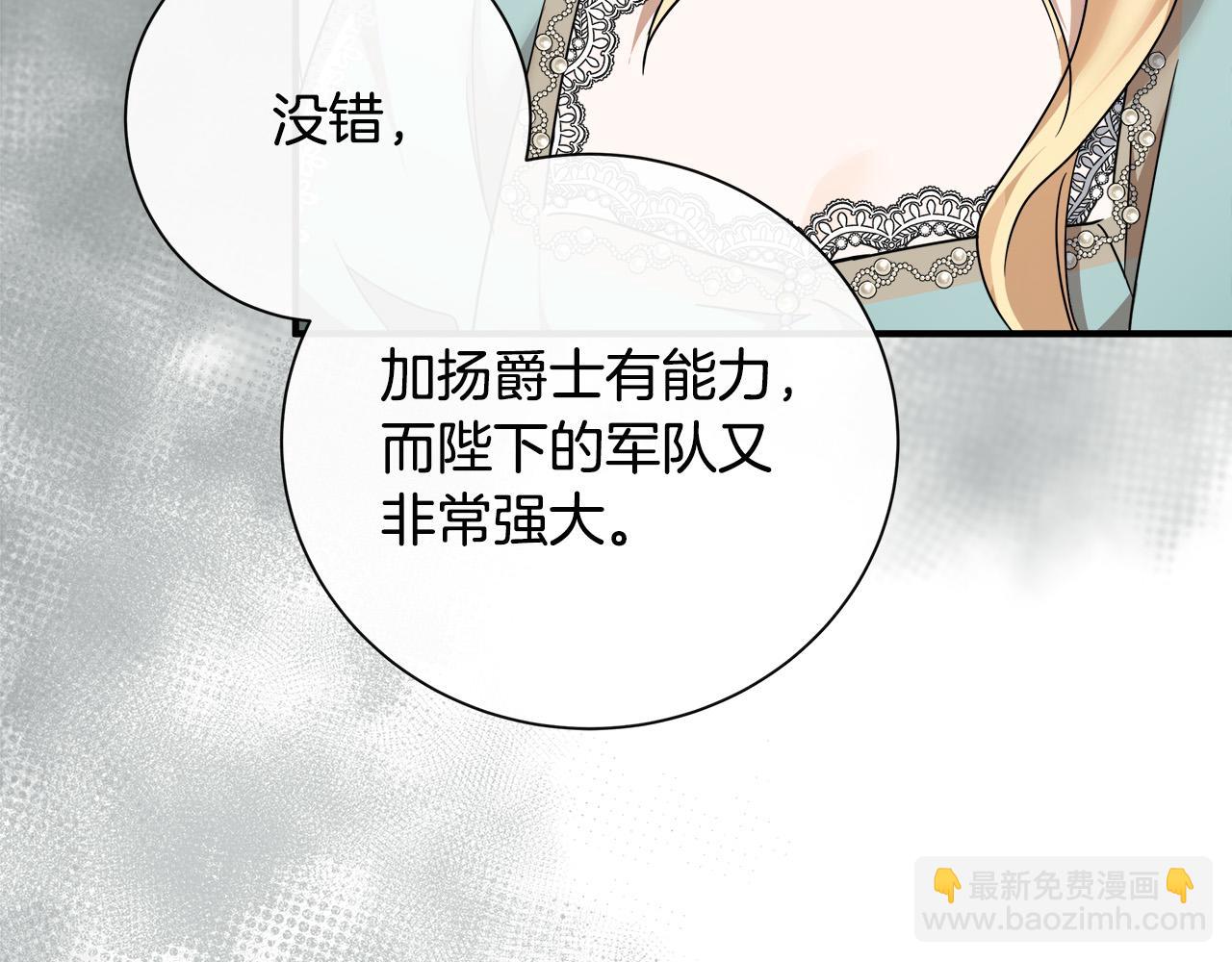 恶女的王座 - 第137话 皇帝到底更爱谁？(1/5) - 5