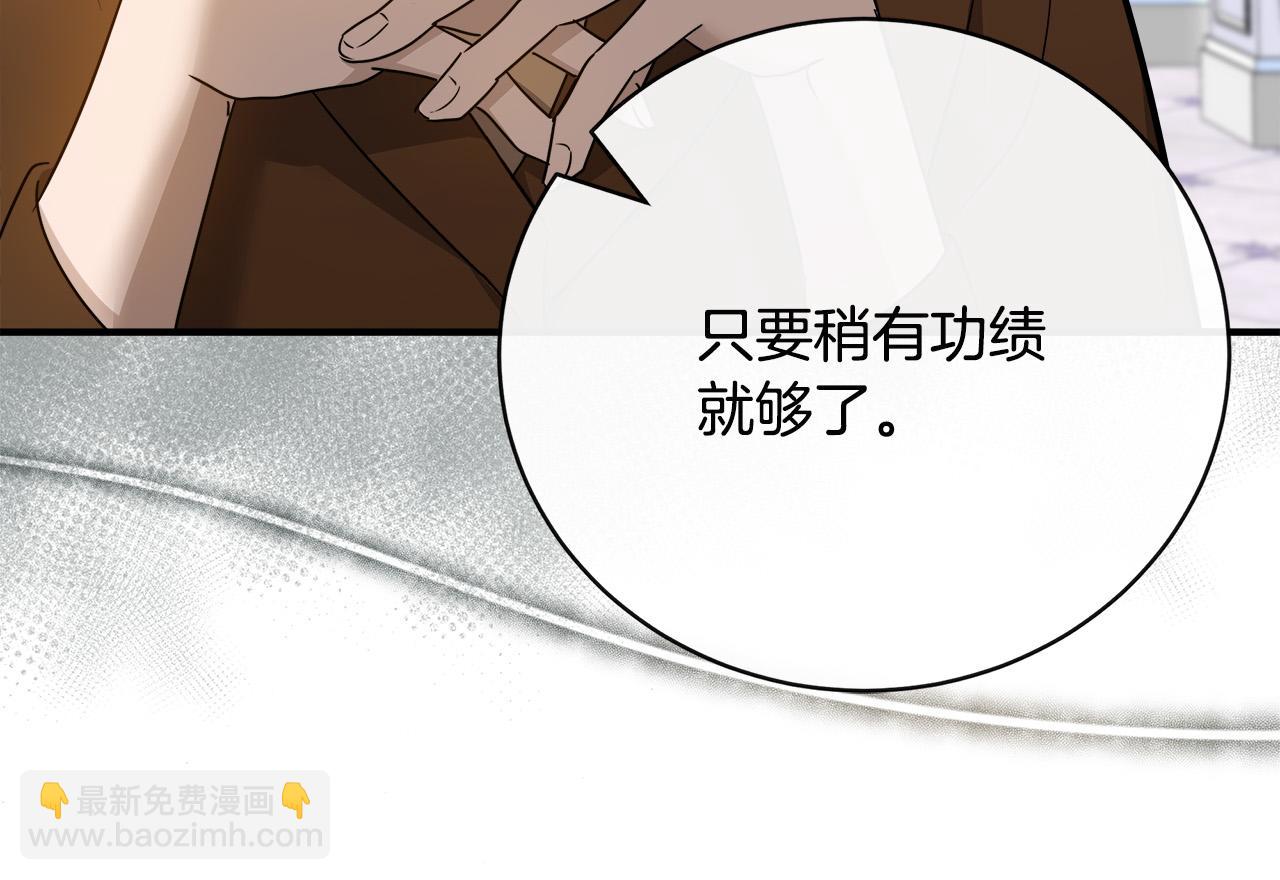 惡女的王座 - 第137話 皇帝到底更愛誰？(1/5) - 3