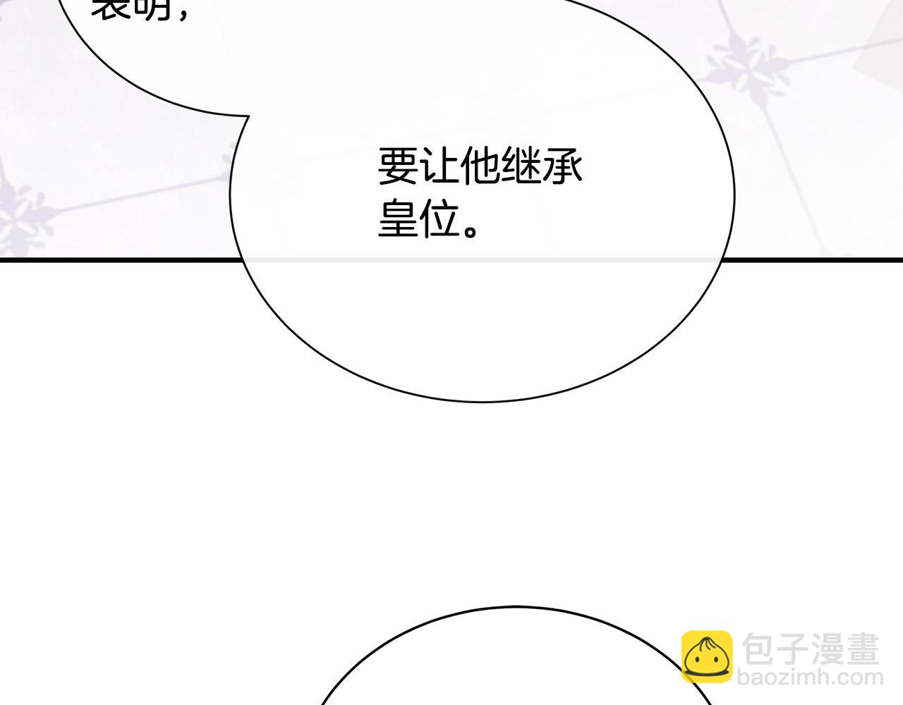 惡女的王座 - 第137話 皇帝到底更愛誰？(1/5) - 4