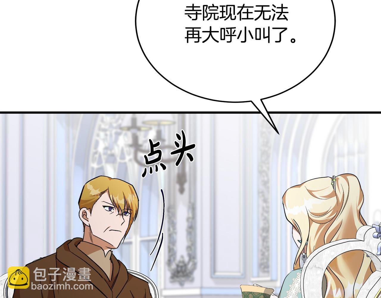 惡女的王座 - 第137話 皇帝到底更愛誰？(1/5) - 2