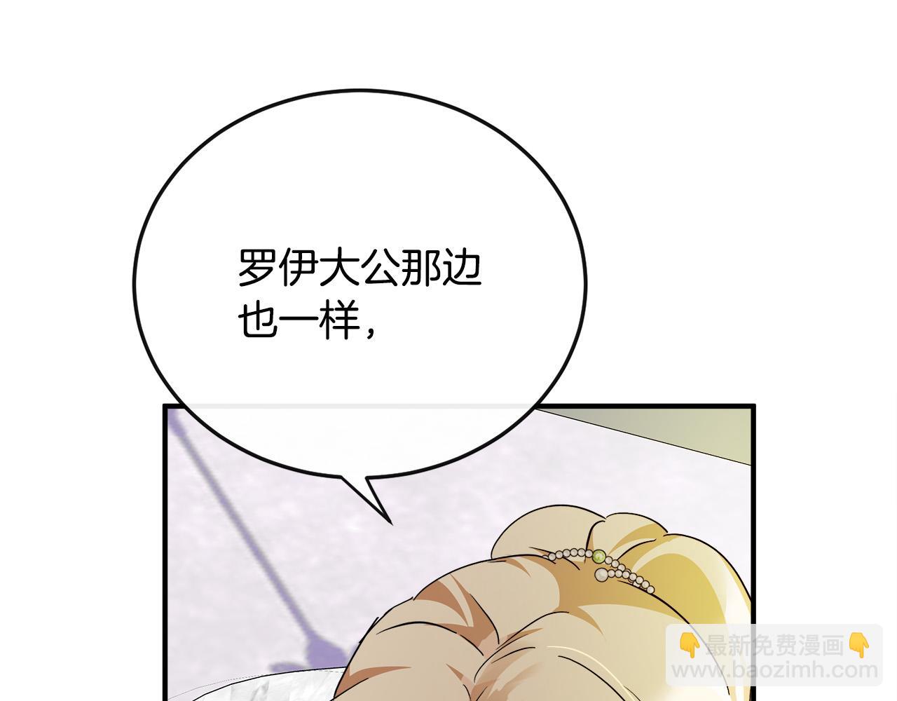 惡女的王座 - 第137話 皇帝到底更愛誰？(1/5) - 4