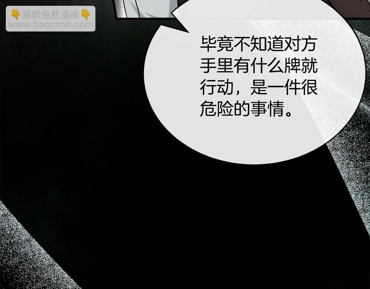 惡女的王座 - 第137話 皇帝到底更愛誰？(2/5) - 7