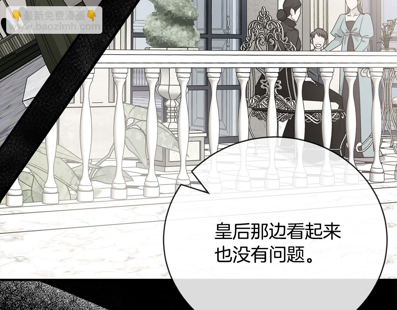 惡女的王座 - 第137話 皇帝到底更愛誰？(2/5) - 2