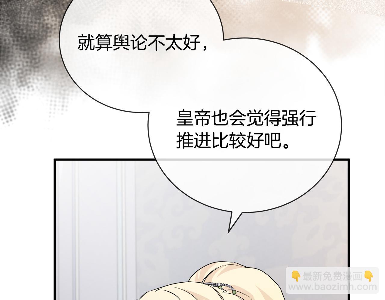 惡女的王座 - 第137話 皇帝到底更愛誰？(2/5) - 4