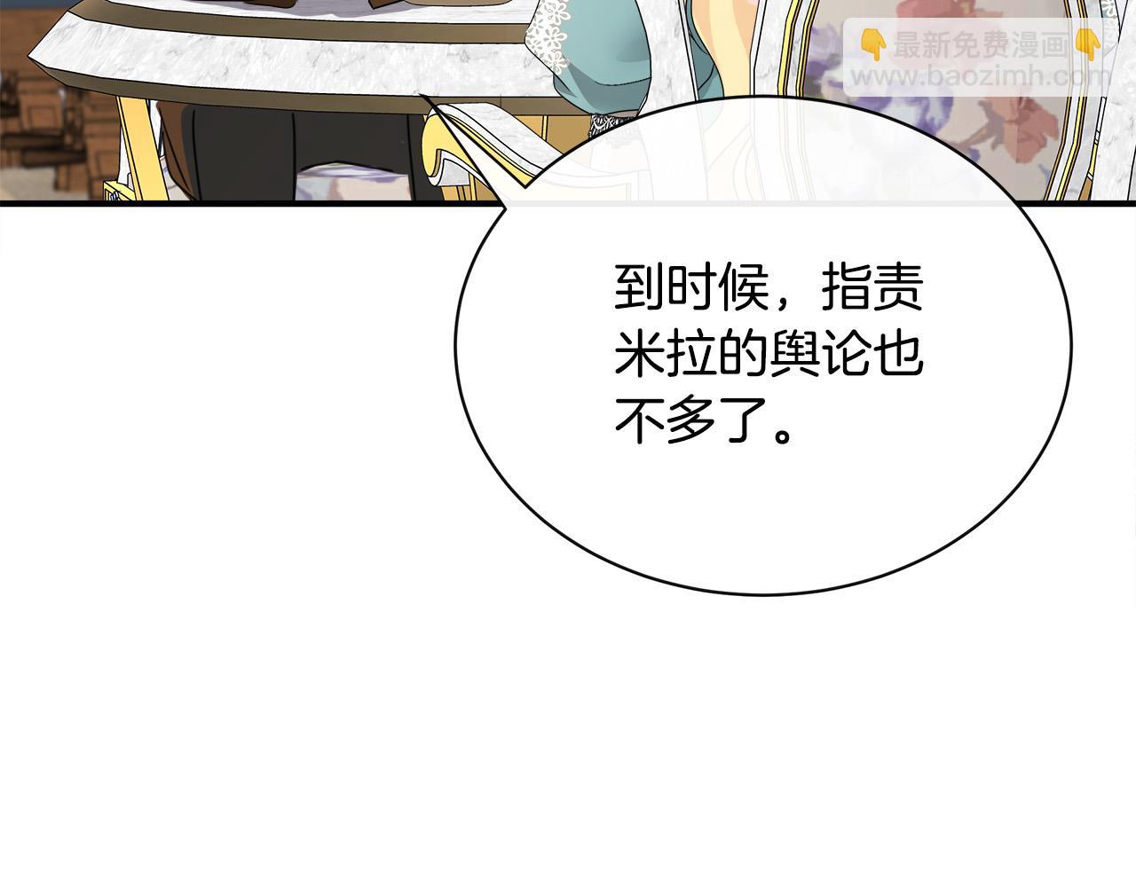 惡女的王座 - 第137話 皇帝到底更愛誰？(2/5) - 1