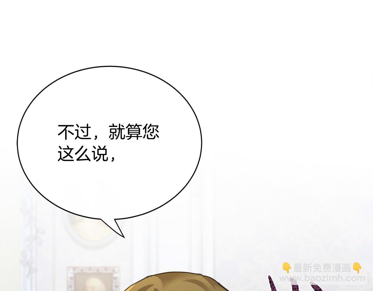 惡女的王座 - 第137話 皇帝到底更愛誰？(2/5) - 2