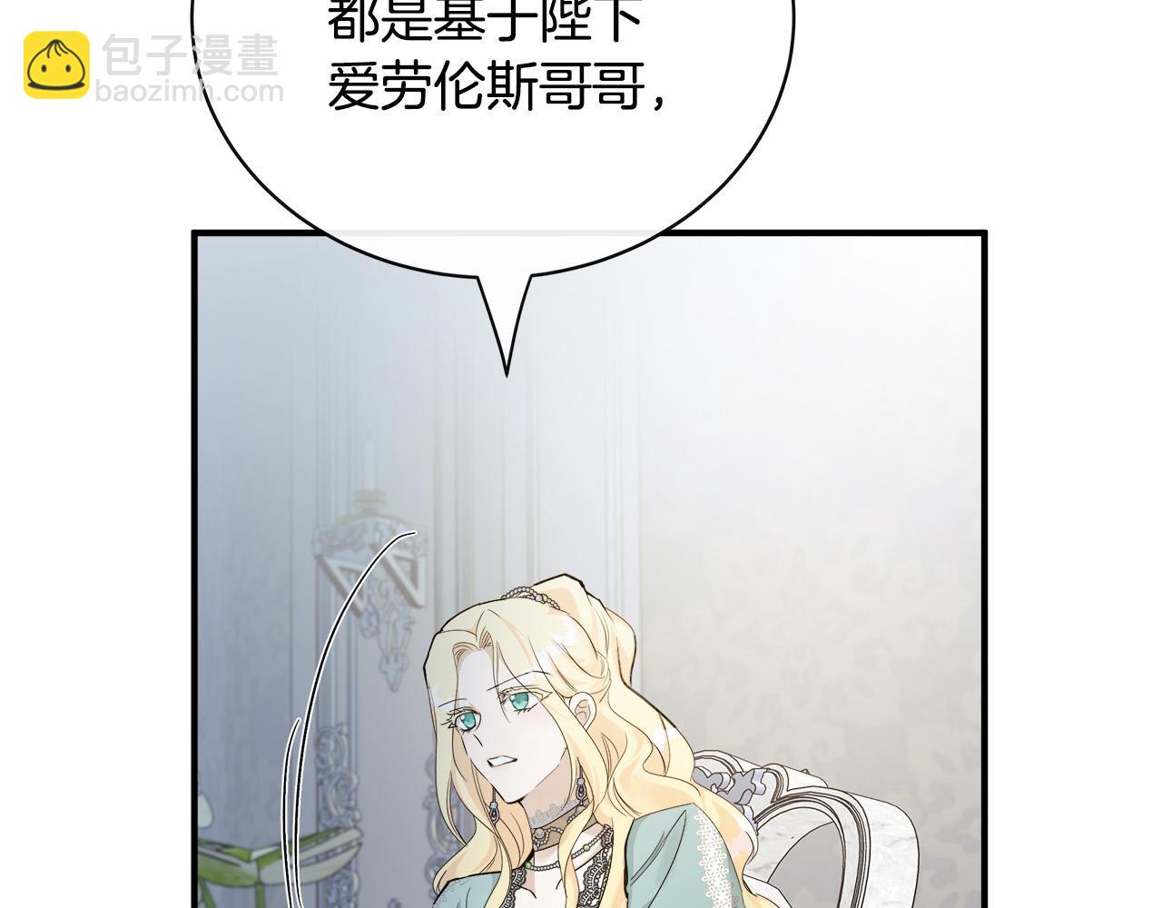 惡女的王座 - 第137話 皇帝到底更愛誰？(2/5) - 6