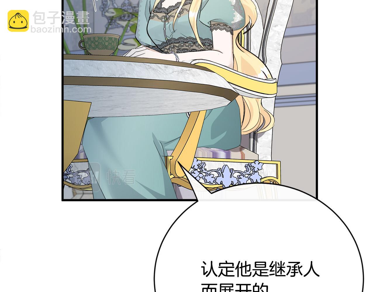 惡女的王座 - 第137話 皇帝到底更愛誰？(2/5) - 7