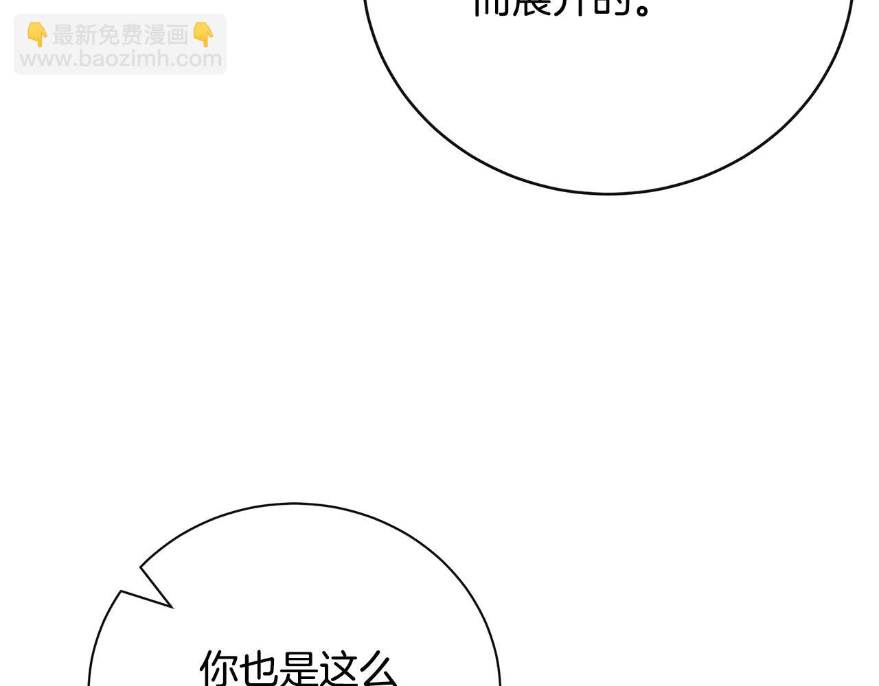 惡女的王座 - 第137話 皇帝到底更愛誰？(2/5) - 8