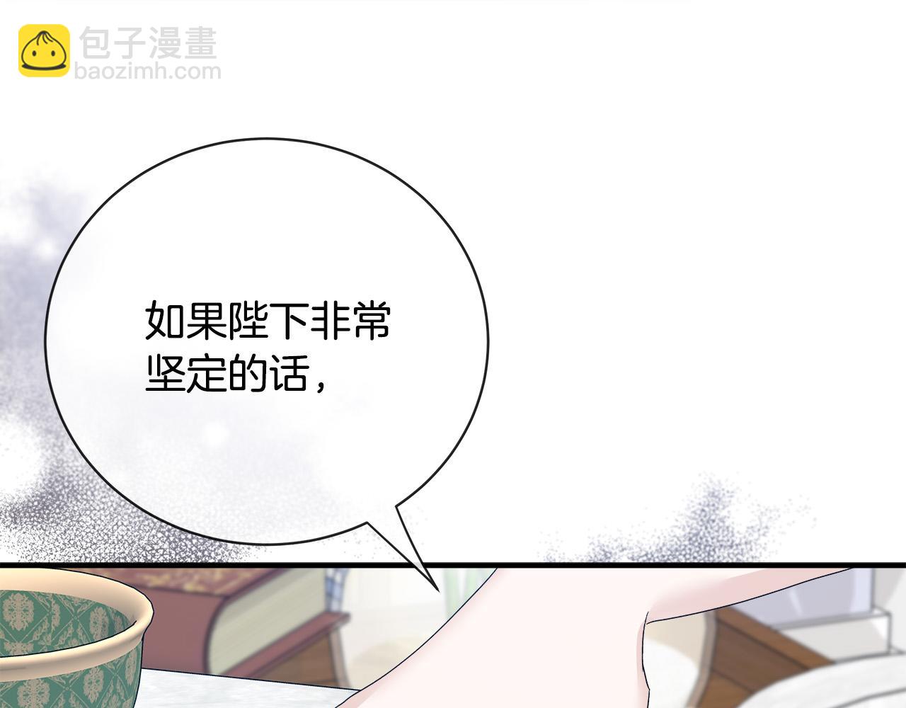 惡女的王座 - 第137話 皇帝到底更愛誰？(2/5) - 4