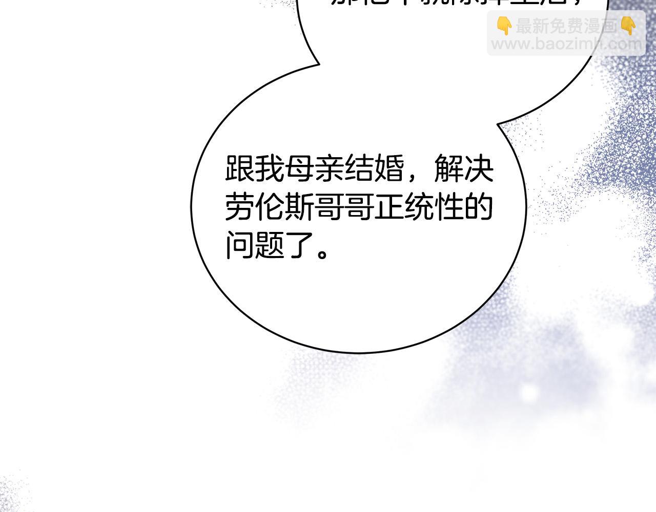 惡女的王座 - 第137話 皇帝到底更愛誰？(2/5) - 6