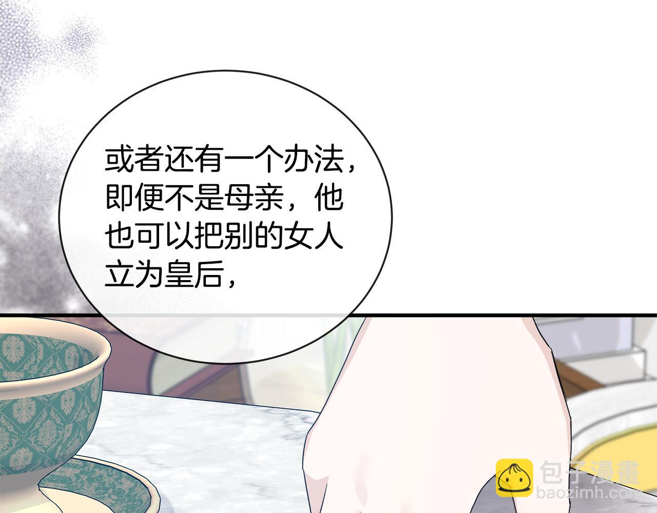 惡女的王座 - 第137話 皇帝到底更愛誰？(2/5) - 7