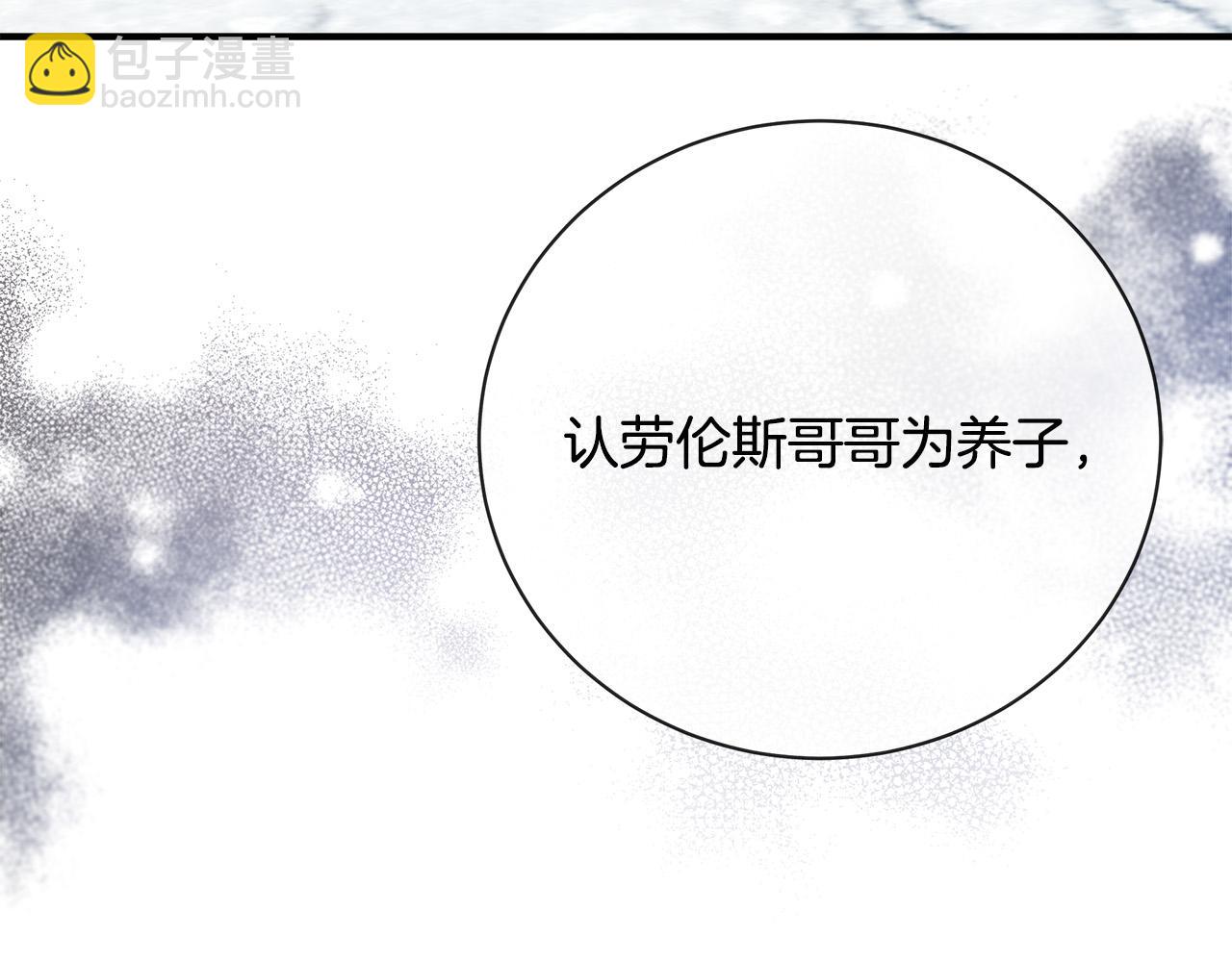 惡女的王座 - 第137話 皇帝到底更愛誰？(2/5) - 1