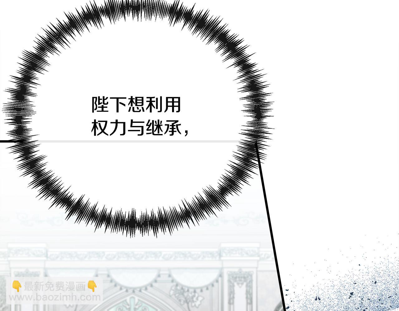 惡女的王座 - 第137話 皇帝到底更愛誰？(1/5) - 8