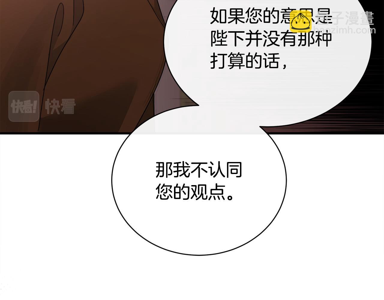 惡女的王座 - 第137話 皇帝到底更愛誰？(2/5) - 1