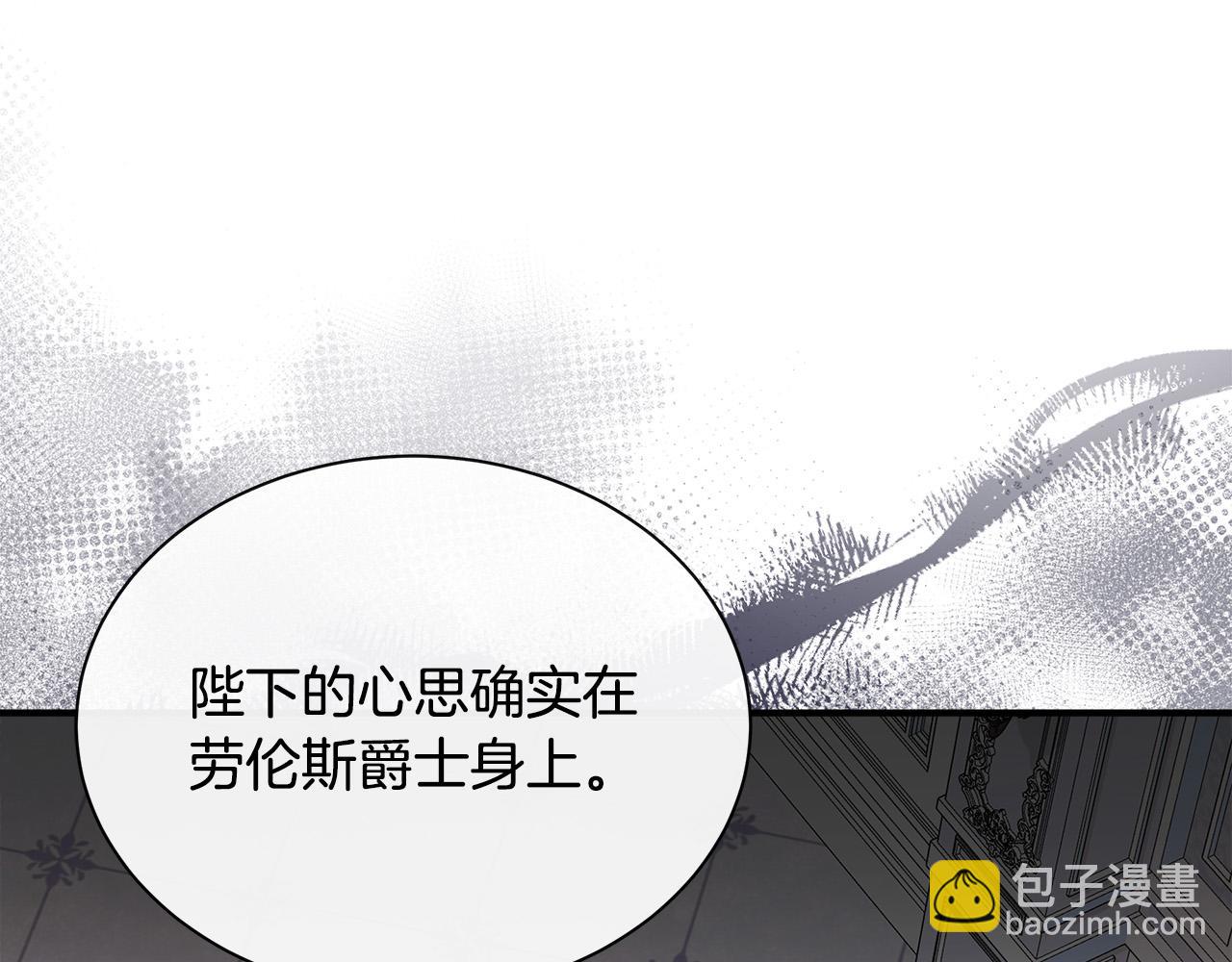 惡女的王座 - 第137話 皇帝到底更愛誰？(2/5) - 2