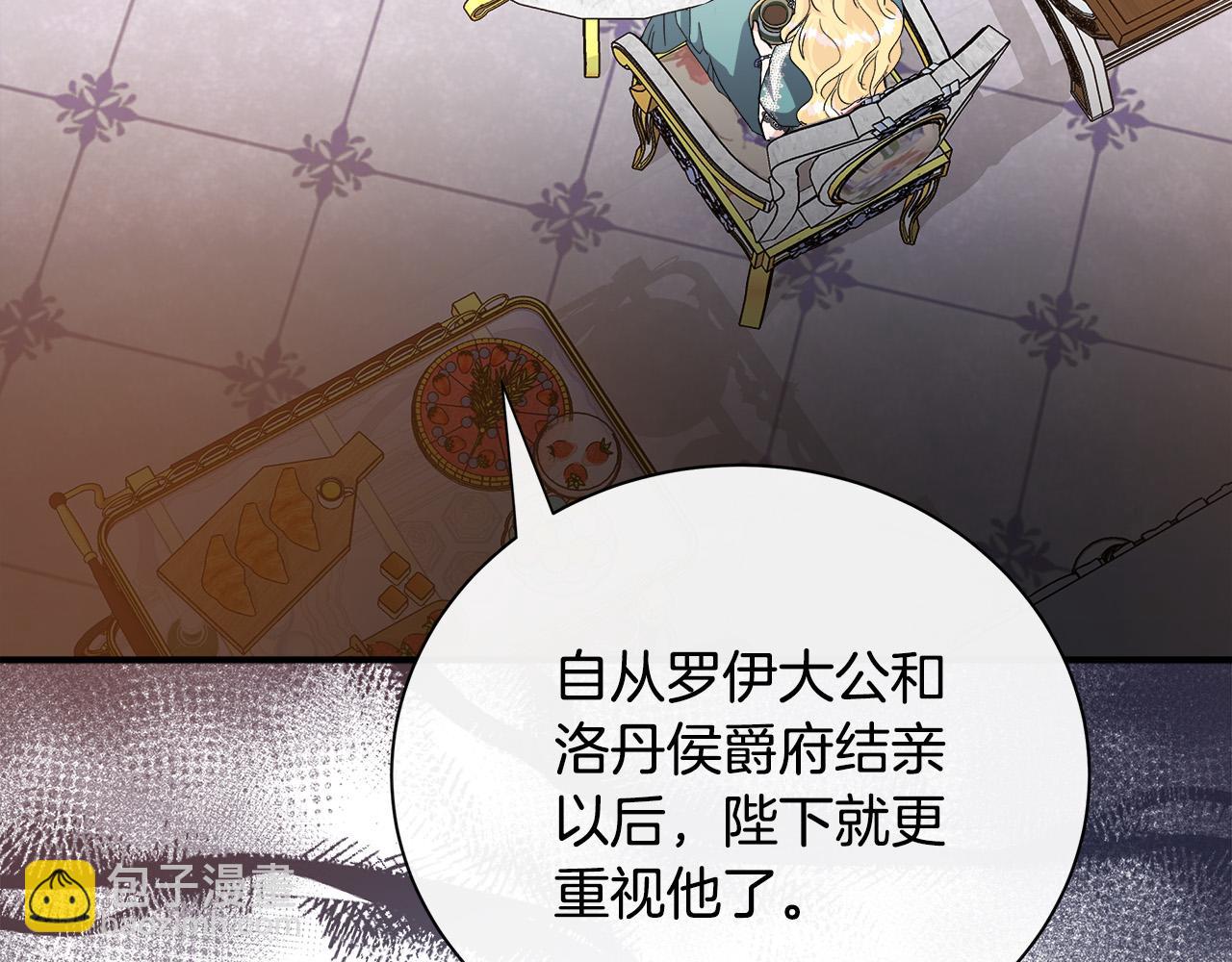 惡女的王座 - 第137話 皇帝到底更愛誰？(2/5) - 4