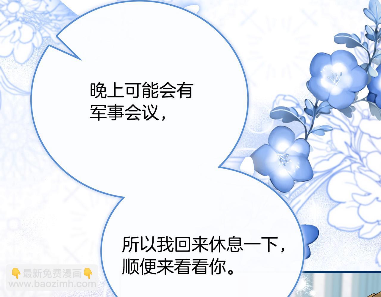 惡女的王座 - 第139話 他好甜啊！(3/5) - 3