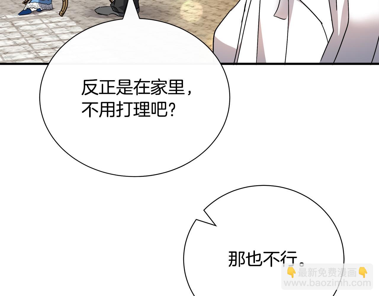 惡女的王座 - 第139話 他好甜啊！(3/5) - 4