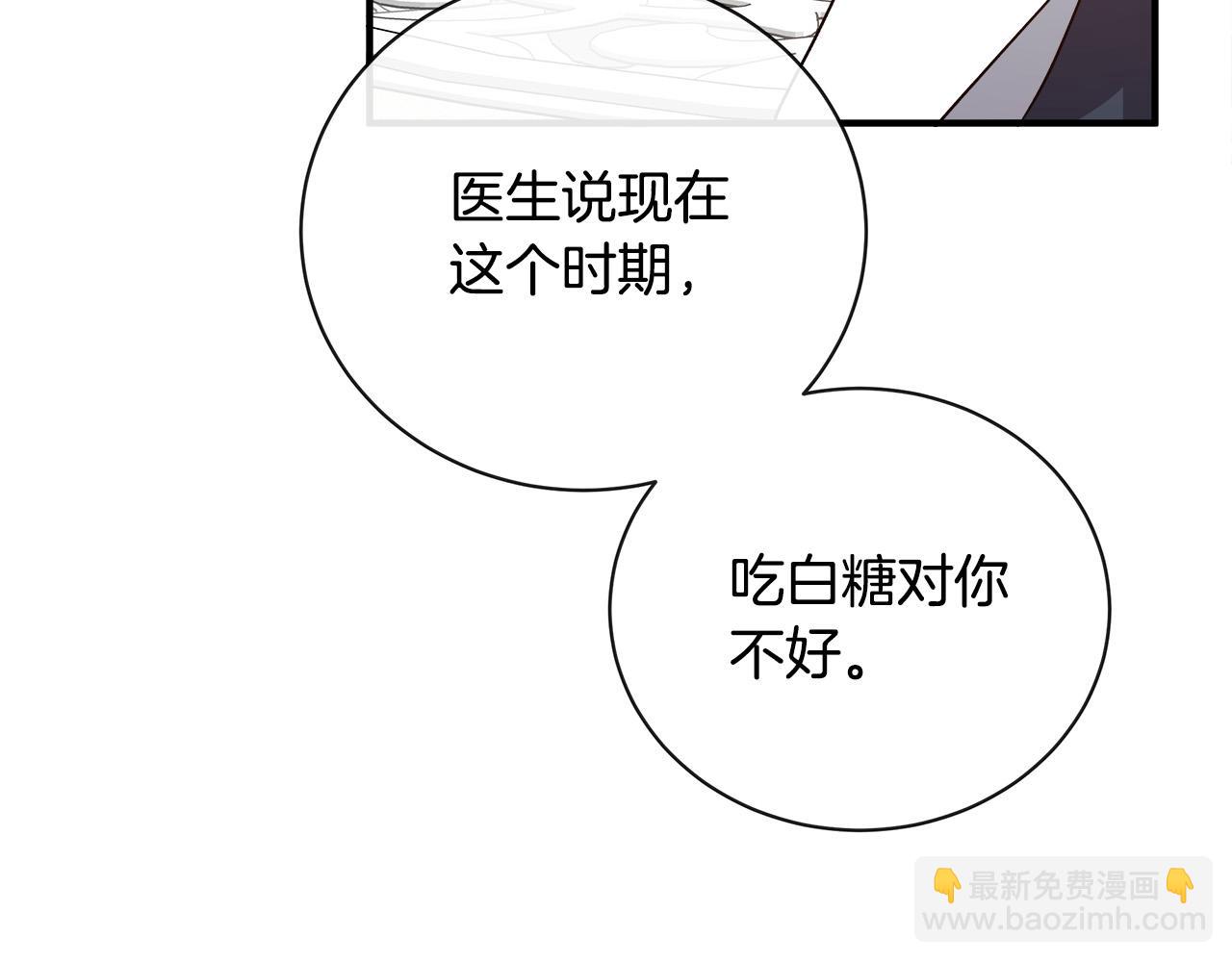 惡女的王座 - 第139話 他好甜啊！(3/5) - 5