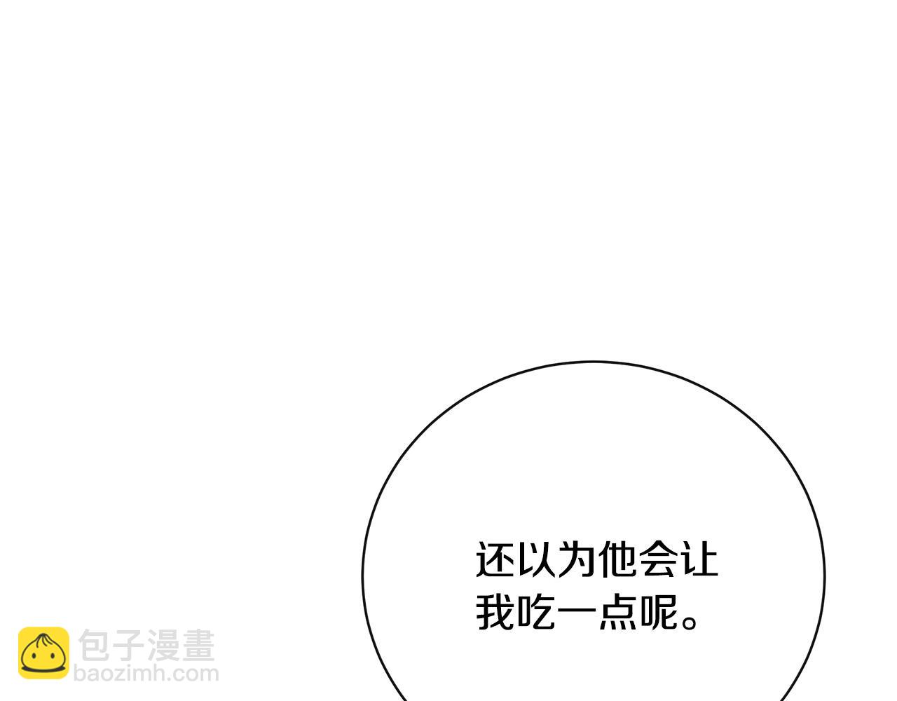 惡女的王座 - 第139話 他好甜啊！(3/5) - 6