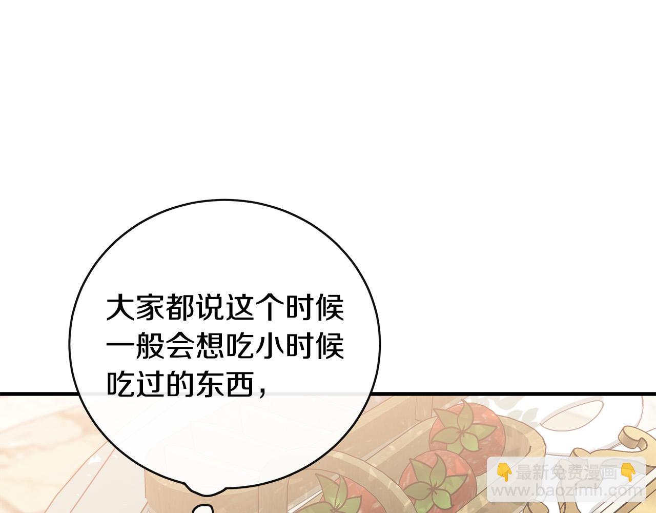 惡女的王座 - 第139話 他好甜啊！(3/5) - 1