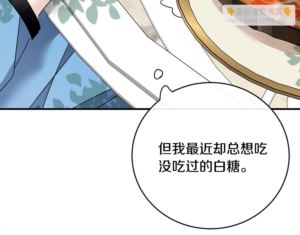 惡女的王座 - 第139話 他好甜啊！(3/5) - 3