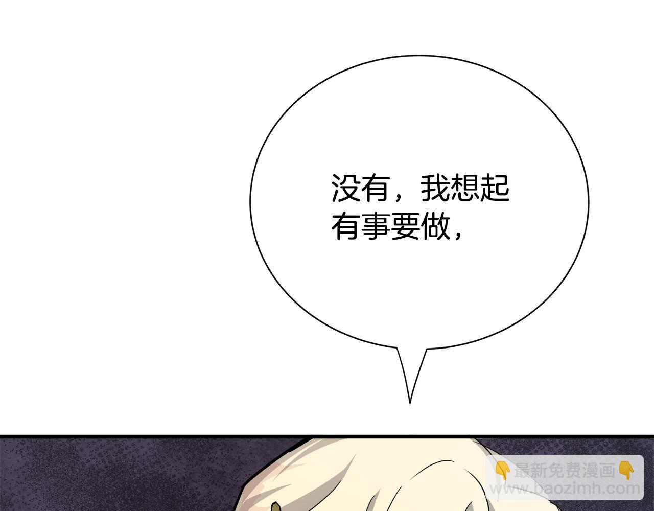 惡女的王座 - 第139話 他好甜啊！(4/5) - 1