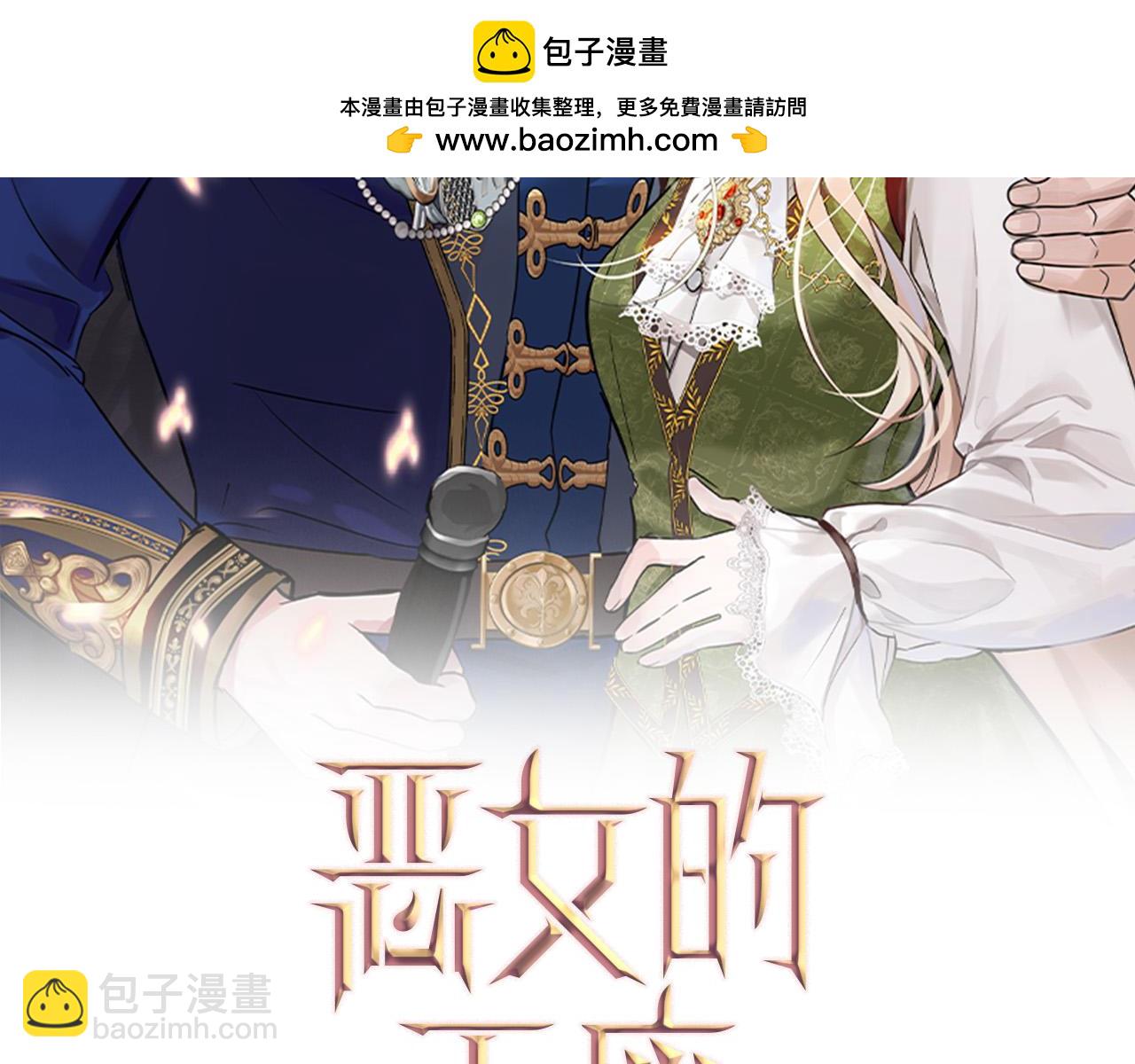 惡女的王座 - 第139話 他好甜啊！(1/5) - 2