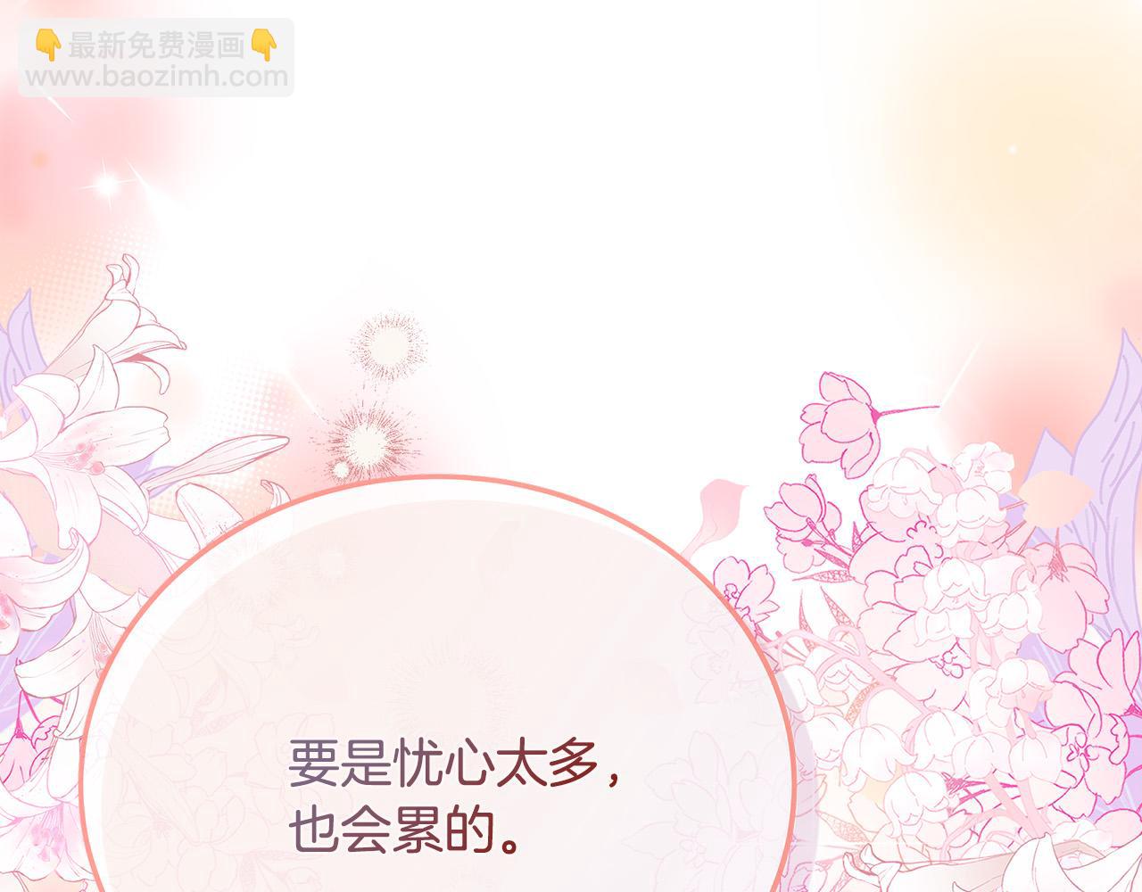 惡女的王座 - 第139話 他好甜啊！(5/5) - 4