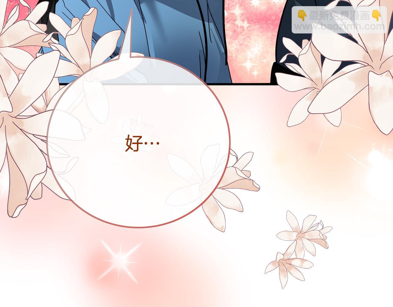 惡女的王座 - 第139話 他好甜啊！(5/5) - 7