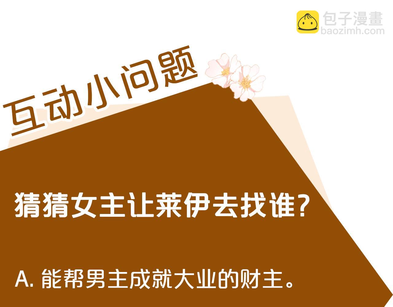 惡女的王座 - 第139話 他好甜啊！(5/5) - 1