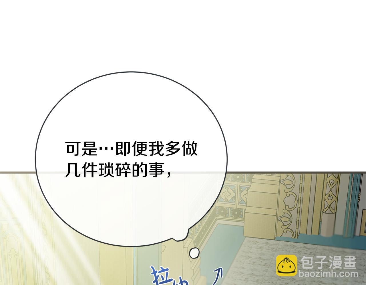 惡女的王座 - 第139話 他好甜啊！(2/5) - 1