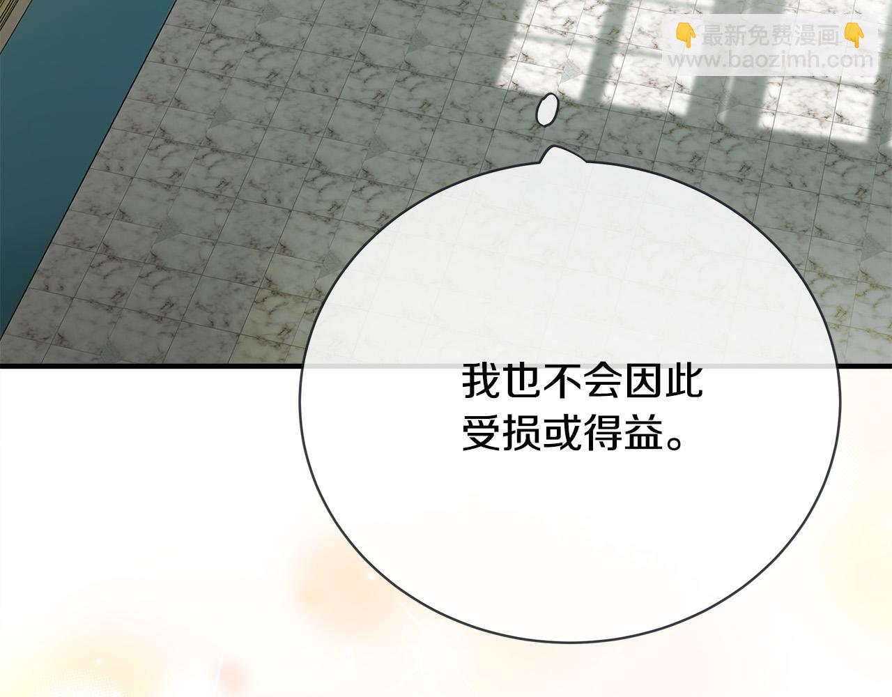 惡女的王座 - 第139話 他好甜啊！(2/5) - 3