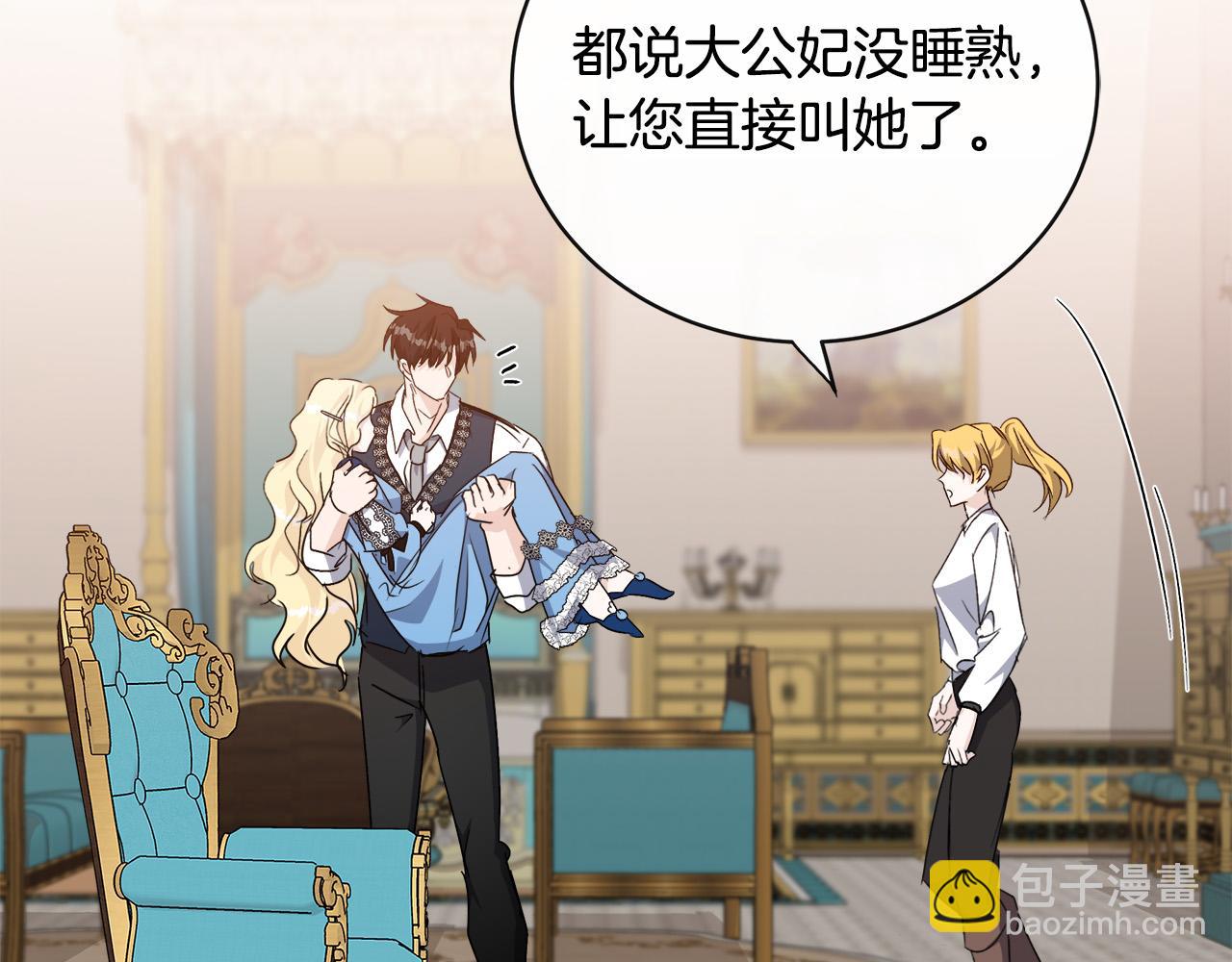 惡女的王座 - 第139話 他好甜啊！(2/5) - 7