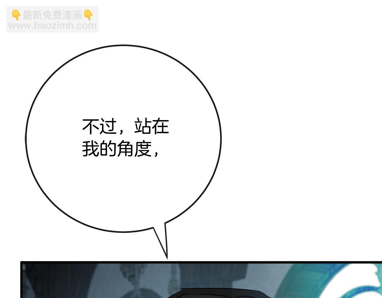 惡女的王座 - 第141話 制衡之道(3/6) - 8