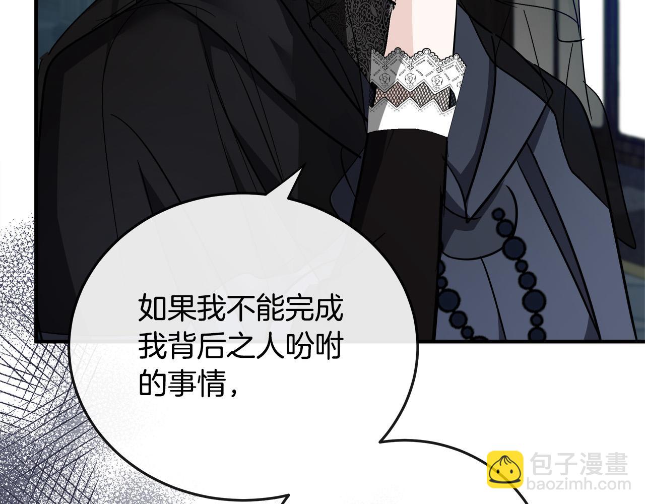 惡女的王座 - 第141話 制衡之道(3/6) - 2