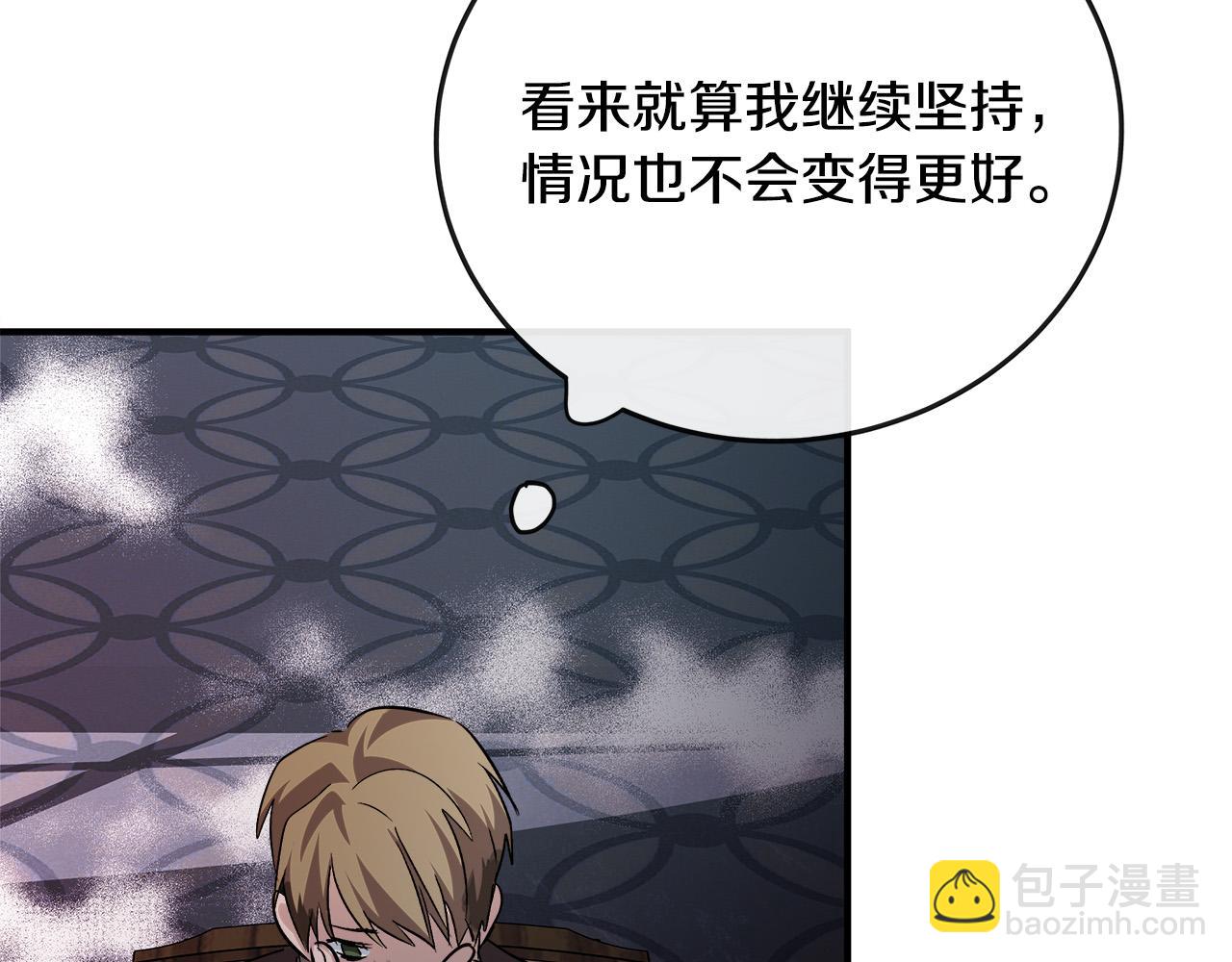 惡女的王座 - 第141話 制衡之道(3/6) - 2